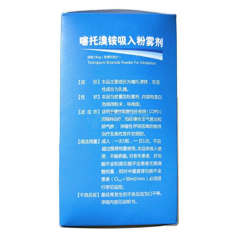 噻托溴銨吸入粉霧劑(彼多益)包裝縮略圖2