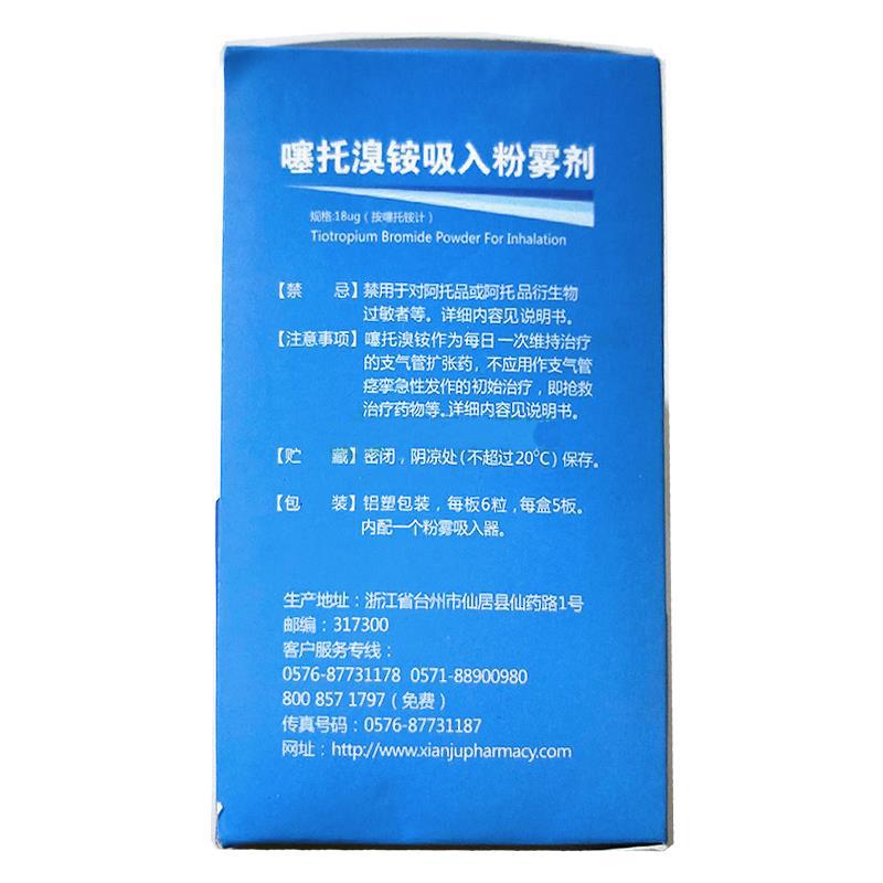 噻托溴銨吸入粉霧劑(彼多益)包裝縮略圖3