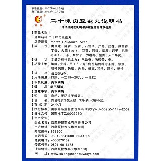 二十味肉豆蔻丸(神猴)包裝縮略圖3