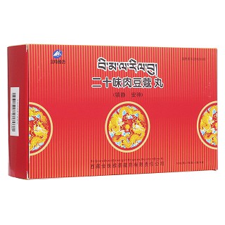 二十味肉豆蔻丸(金珠雅礱)