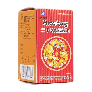 二十味肉豆蔻丸(金珠雅礱)