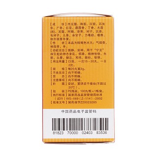 二十味肉豆蔻丸(金珠雅礱)包裝縮略圖2