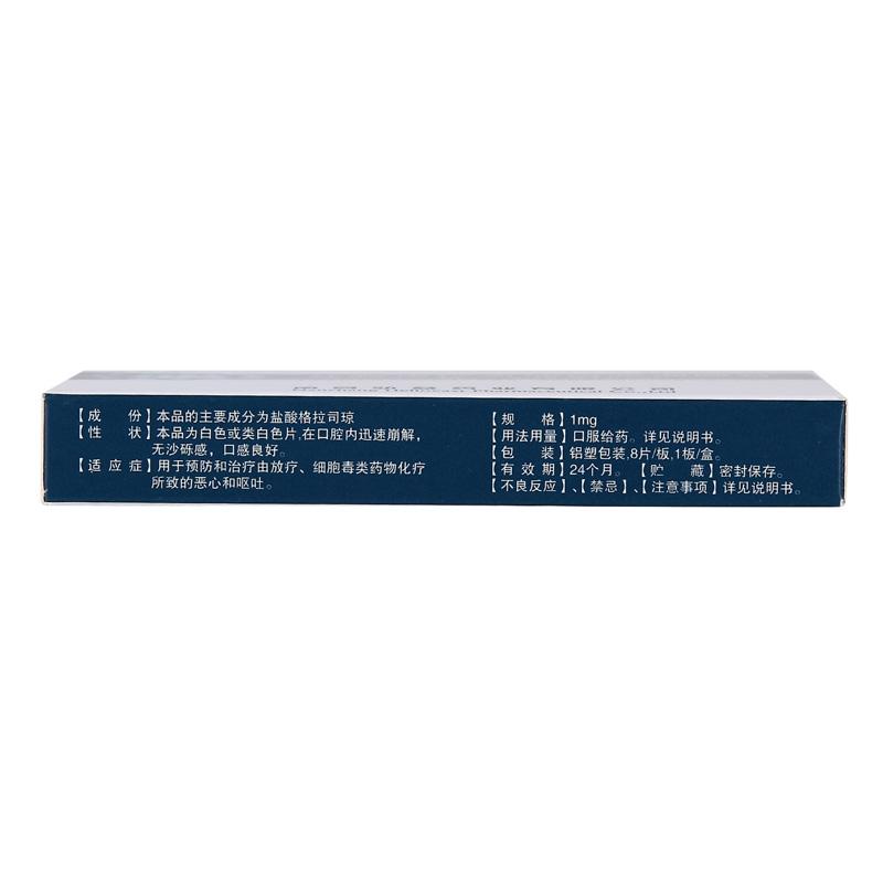 鹽酸格拉司瓊口腔崩解片(益雅德)包裝縮略圖1