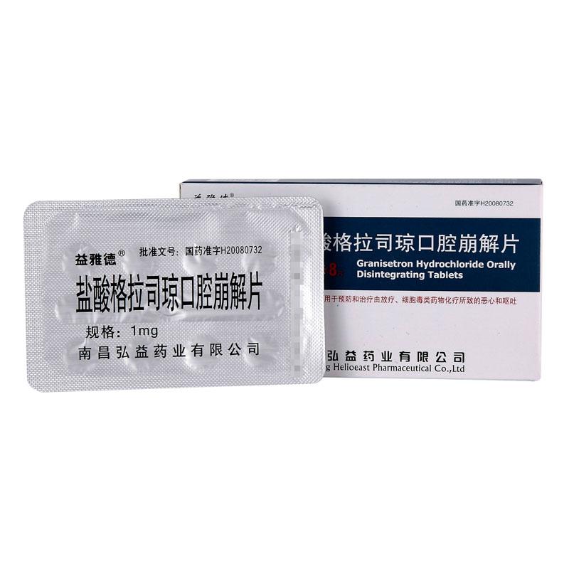 鹽酸格拉司瓊口腔崩解片(益雅德)包裝縮略圖3