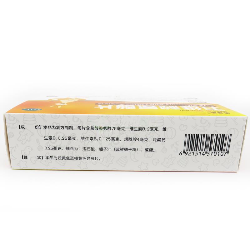 五維賴氨酸片(邁維希)包裝縮略圖2