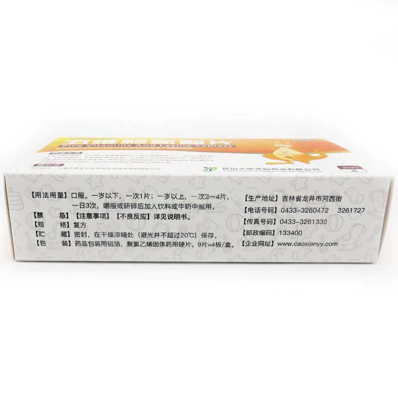五維賴氨酸片(邁維希)包裝縮略圖3