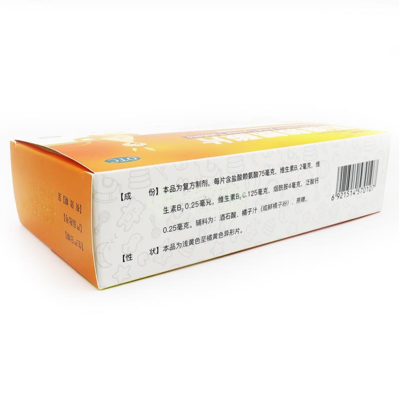 五維賴氨酸片(邁維希)包裝縮略圖4