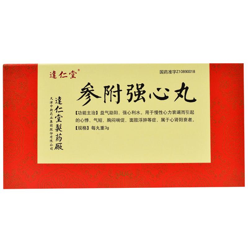 參附強心丸(達仁堂)