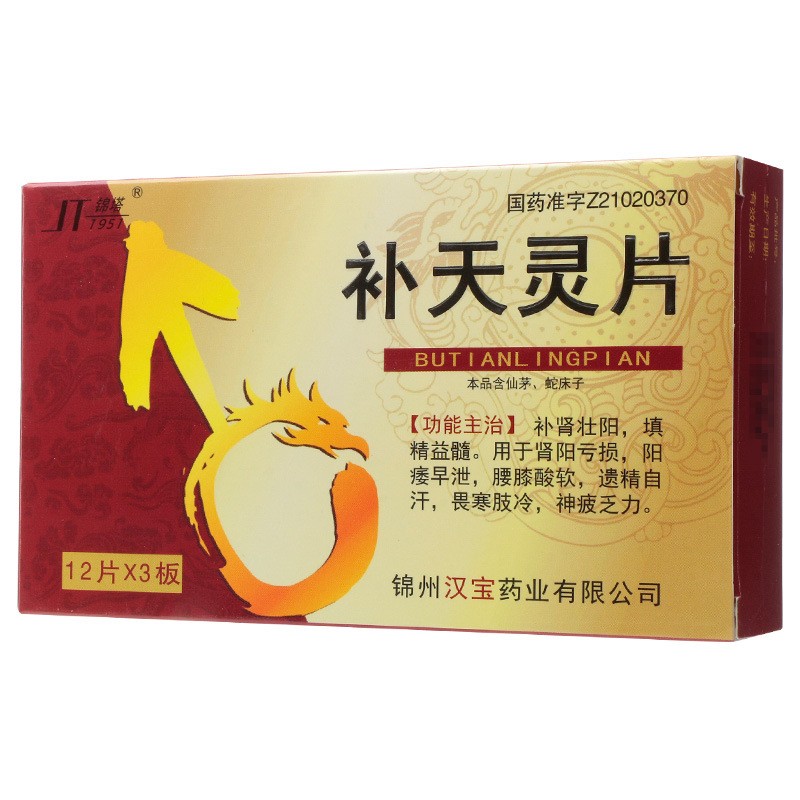 補天靈片(錦塔)包裝縮略圖1