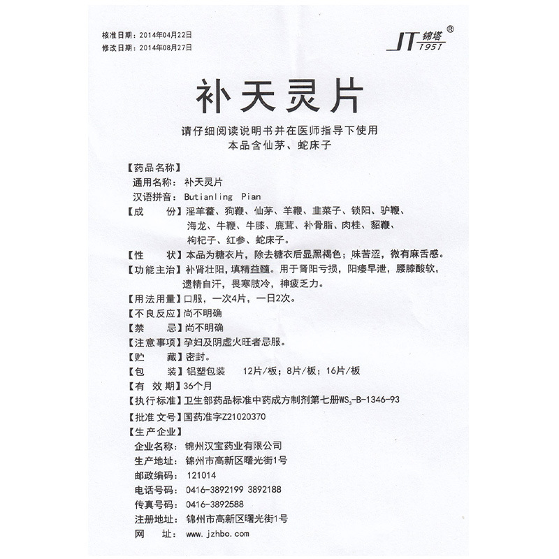 補天靈片(錦塔)包裝縮略圖4