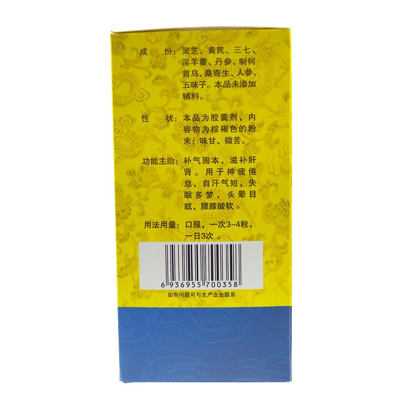 靈芝益壽膠囊(科瑞)包裝縮略圖2