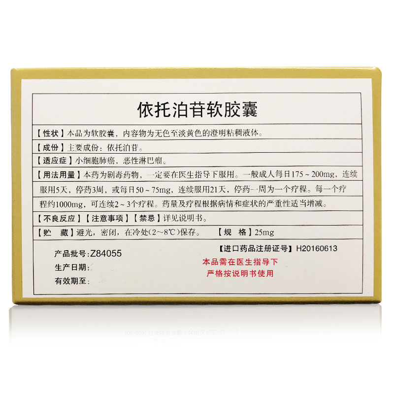 依托泊苷軟膠囊(拉司太特)包裝縮略圖2