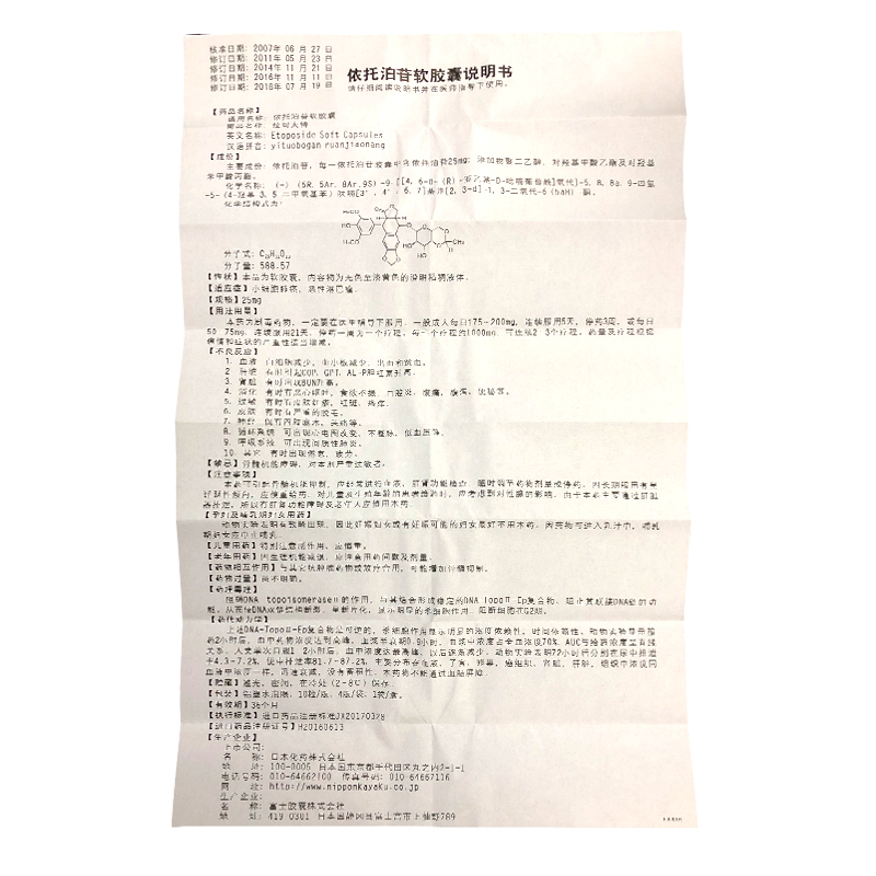 依托泊苷軟膠囊(拉司太特)包裝縮略圖4