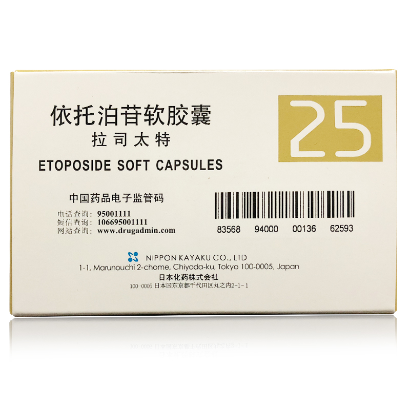 依托泊苷軟膠囊(拉司太特)