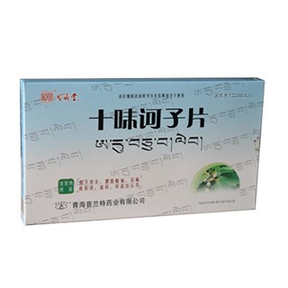 十味訶子片(同濟堂)