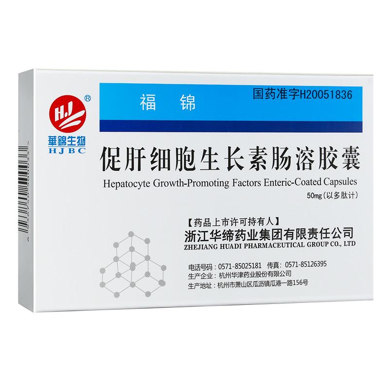 促肝細胞生長素腸溶膠囊(福錦)