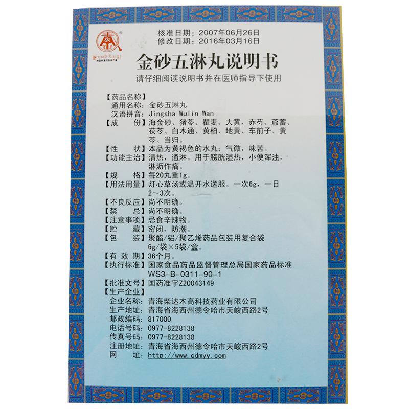 金砂五淋丸(卓瑪丹)包裝縮略圖1