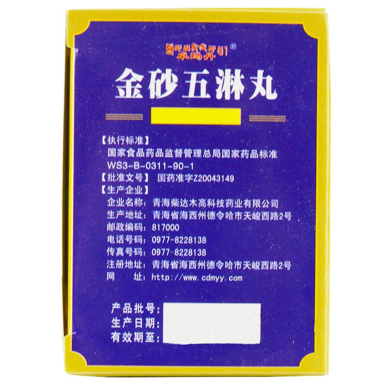 金砂五淋丸(卓瑪丹)包裝縮略圖2