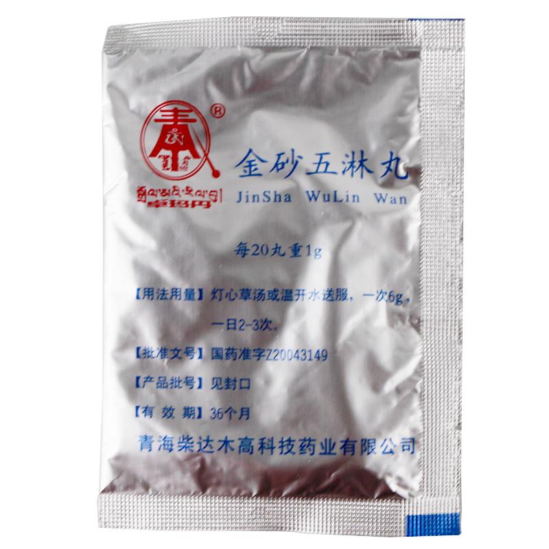 金砂五淋丸(卓瑪丹)包裝縮略圖3