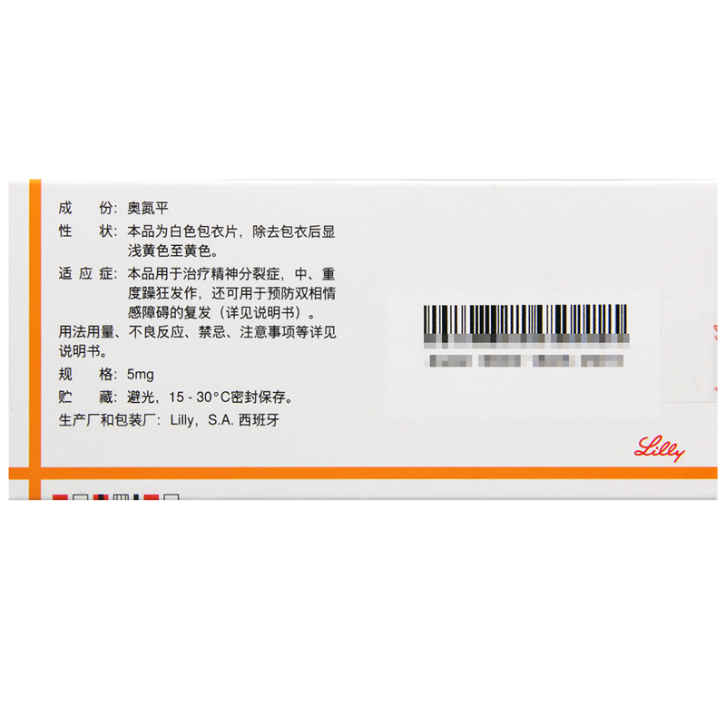 奧氮平片(再普樂)包裝縮略圖4