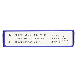 寒喘丸(甘楠)包裝縮略圖3