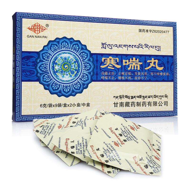 寒喘丸(甘楠)