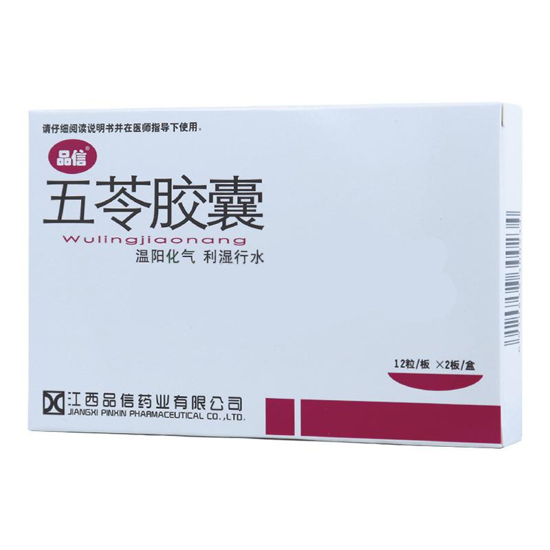 五苓膠囊(品信)