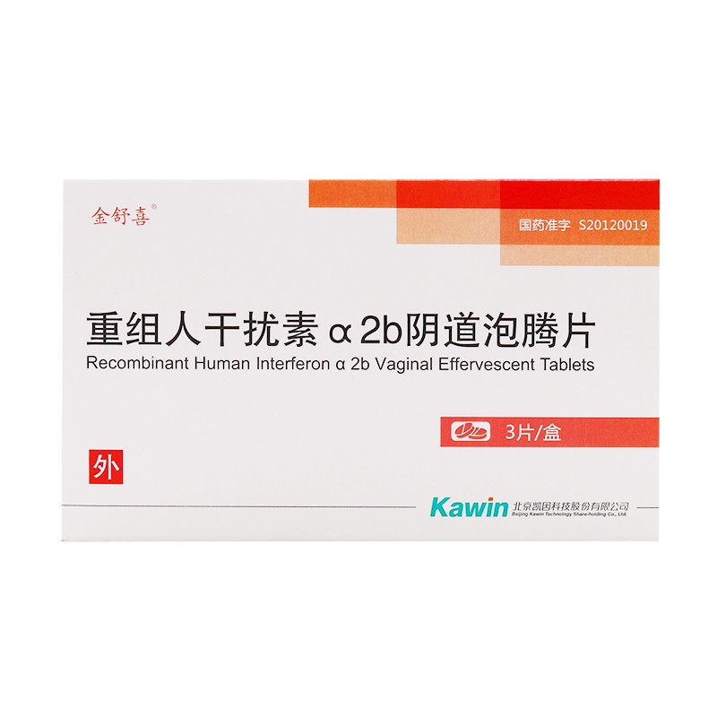 重組人干擾素α2b陰道泡騰片(金舒喜)包裝縮略圖2