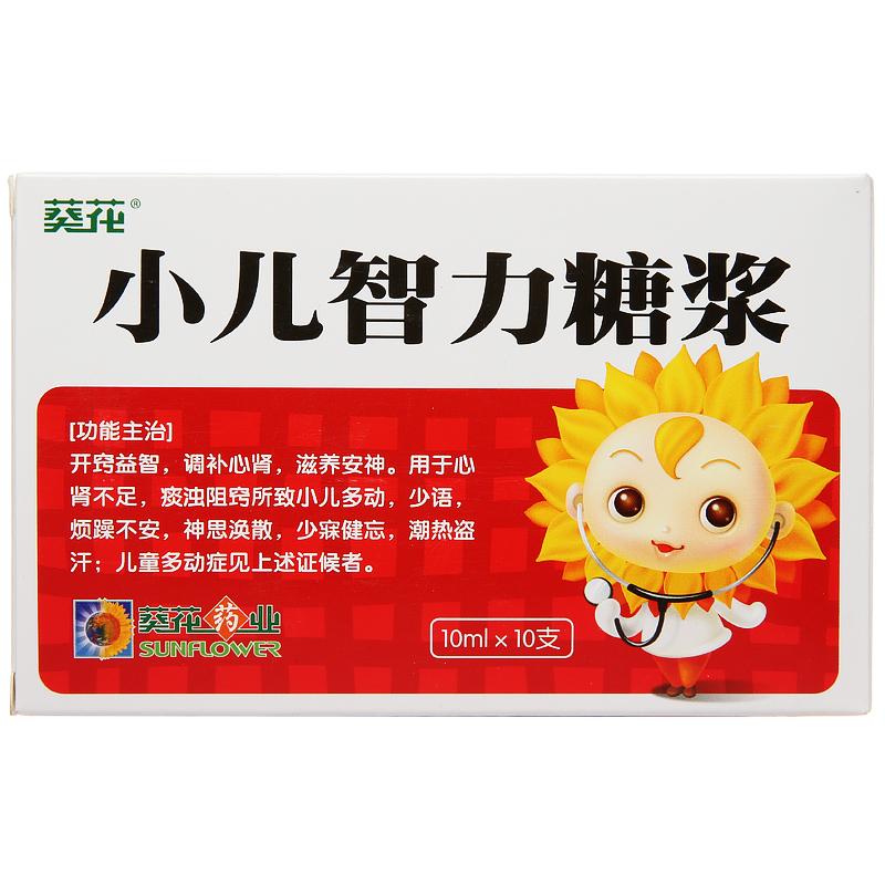 小兒智力糖漿(葵花)