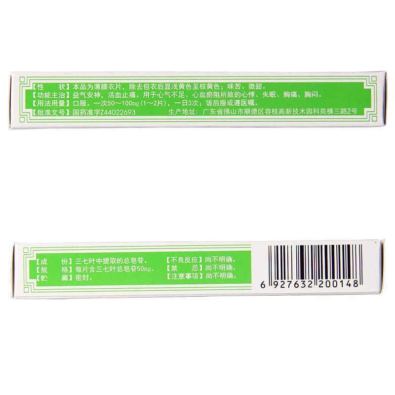 七葉神安片(德眾)包裝縮略圖3