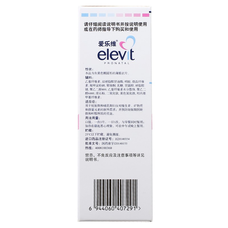 復(fù)合維生素片(愛樂維)包裝縮略圖2