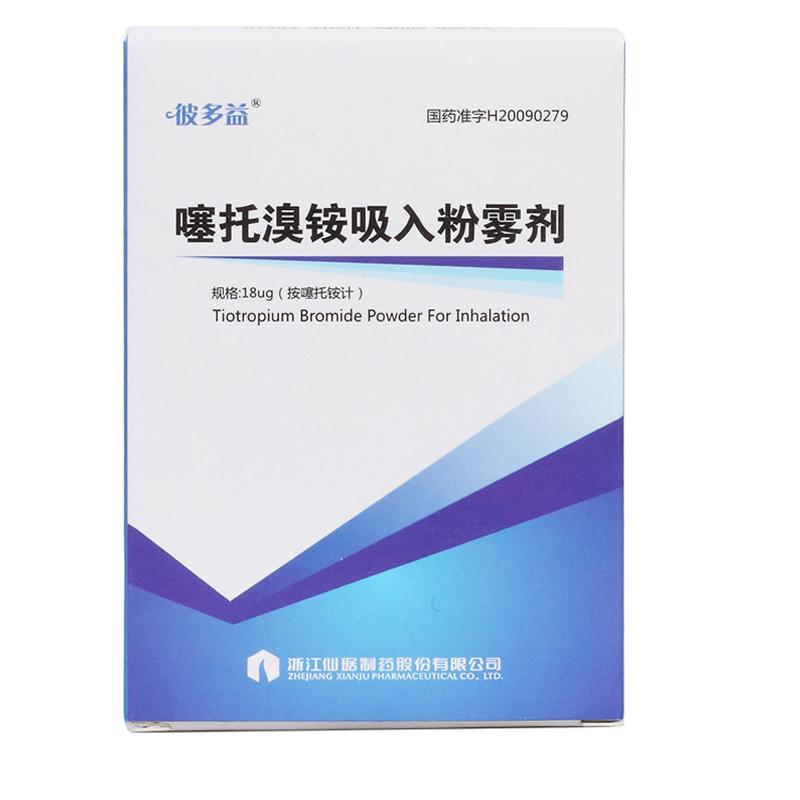 噻托溴銨吸入粉霧劑(帶吸入裝置)(彼多益)