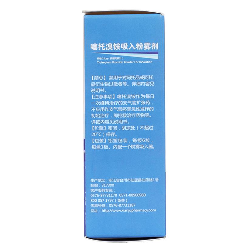 噻托溴銨吸入粉霧劑(帶吸入裝置)(彼多益)包裝縮略圖1
