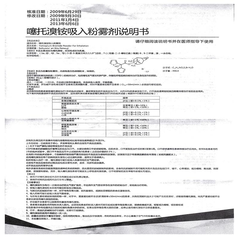 噻托溴銨吸入粉霧劑(帶吸入裝置)(彼多益)包裝縮略圖2