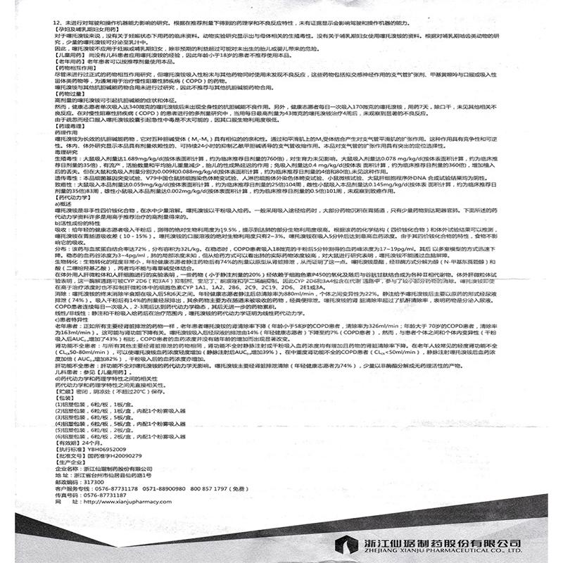 噻托溴銨吸入粉霧劑(帶吸入裝置)(彼多益)包裝縮略圖3