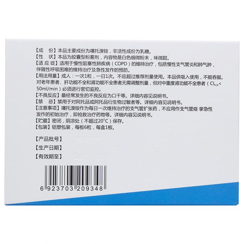 噻托溴銨吸入粉霧劑（無吸入裝置）(彼多益)包裝縮略圖2