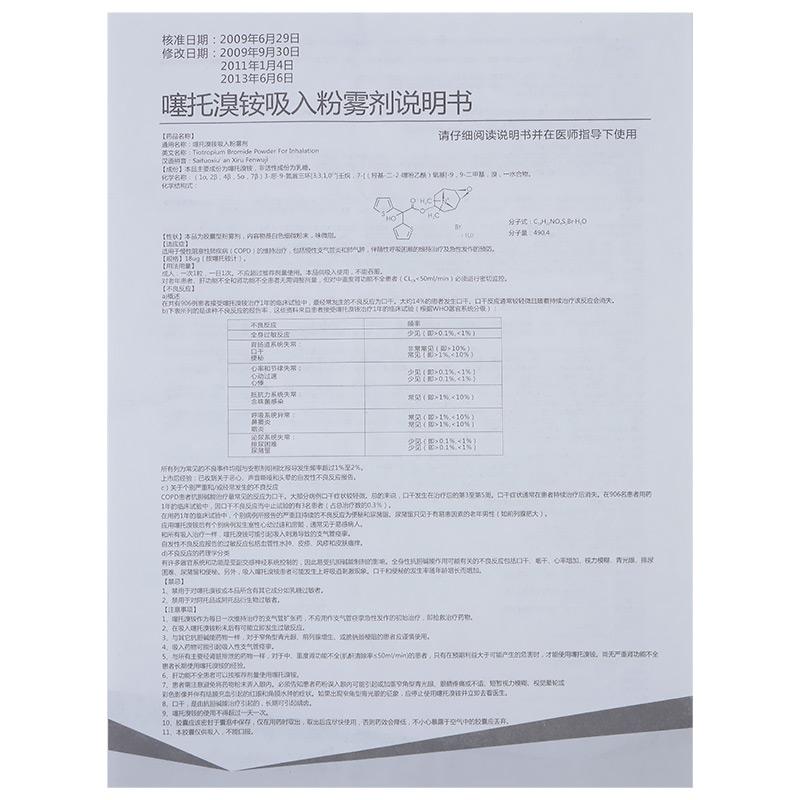 噻托溴銨吸入粉霧劑（無吸入裝置）(彼多益)包裝縮略圖3