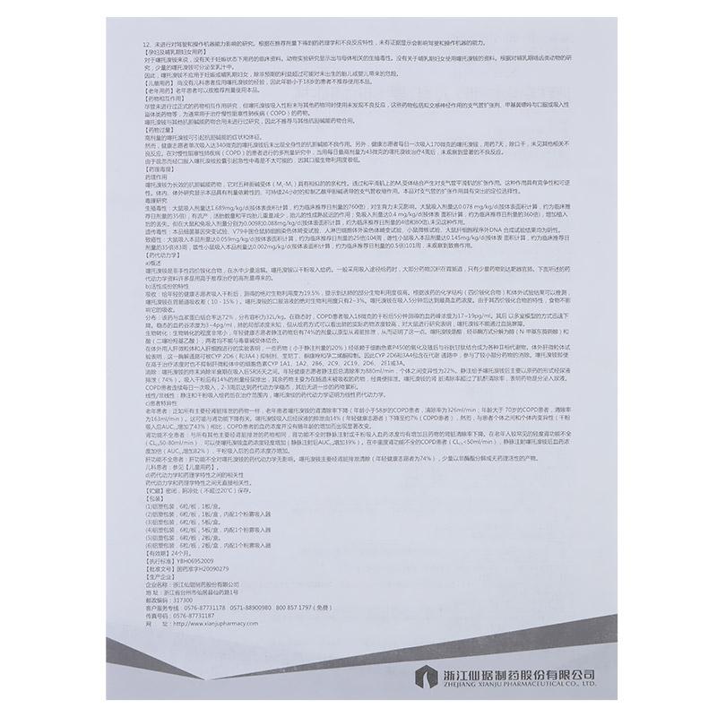 噻托溴銨吸入粉霧劑（無吸入裝置）(彼多益)包裝縮略圖4