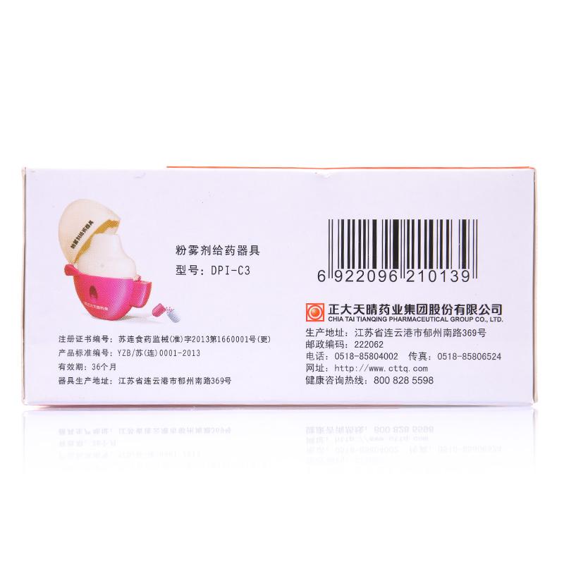 噻托溴銨粉霧劑(帶吸入裝置)(天晴速樂)包裝縮略圖1