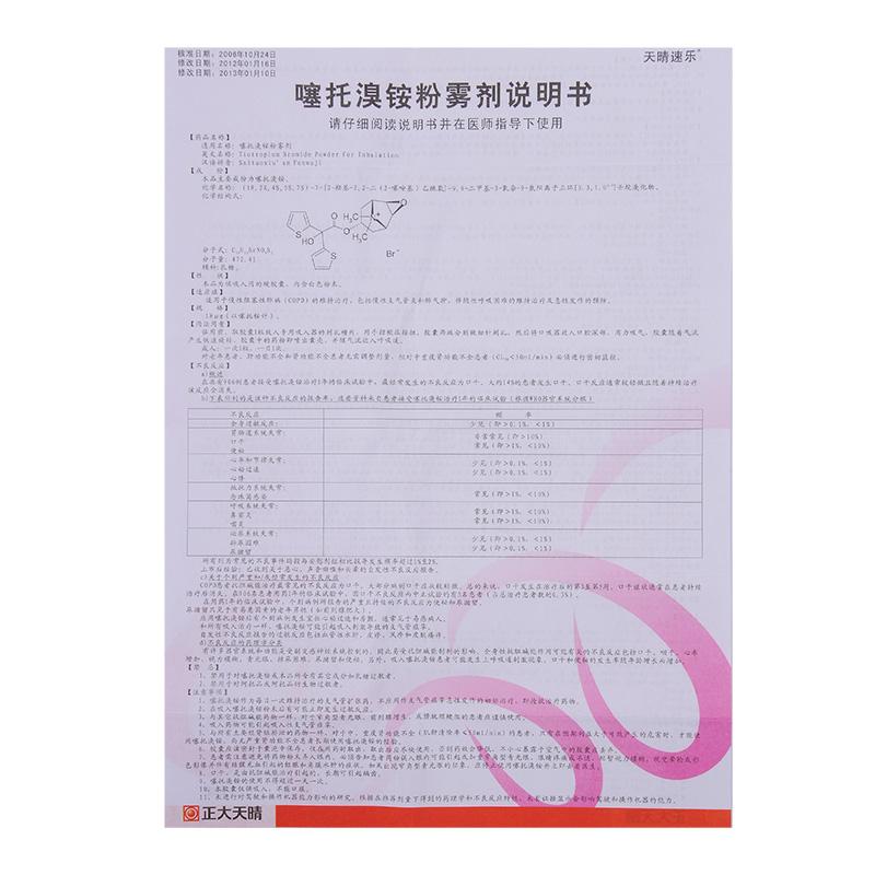 噻托溴銨粉霧劑(帶吸入裝置)(天晴速樂)包裝縮略圖2