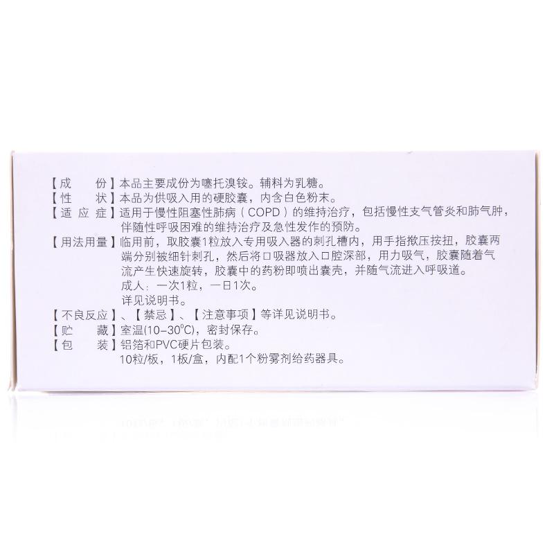 噻托溴銨粉霧劑(帶吸入裝置)(天晴速樂)包裝縮略圖3