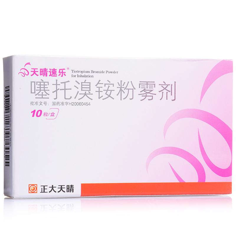 噻托溴銨粉霧劑(無吸入裝置)(天晴速樂)