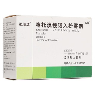 噻托溴銨吸入粉霧劑(弘明瑞)