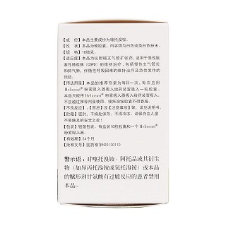 噻托溴銨吸入粉霧劑(弘明瑞)包裝縮略圖3