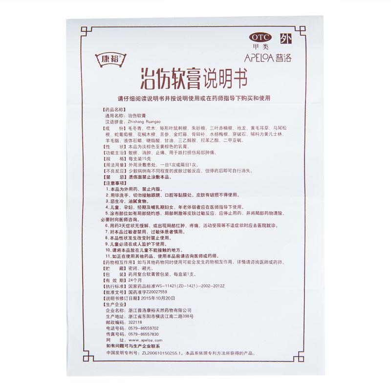 治傷軟膏(康裕)包裝縮略圖1