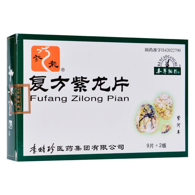 復方紫龍片(紫龍)