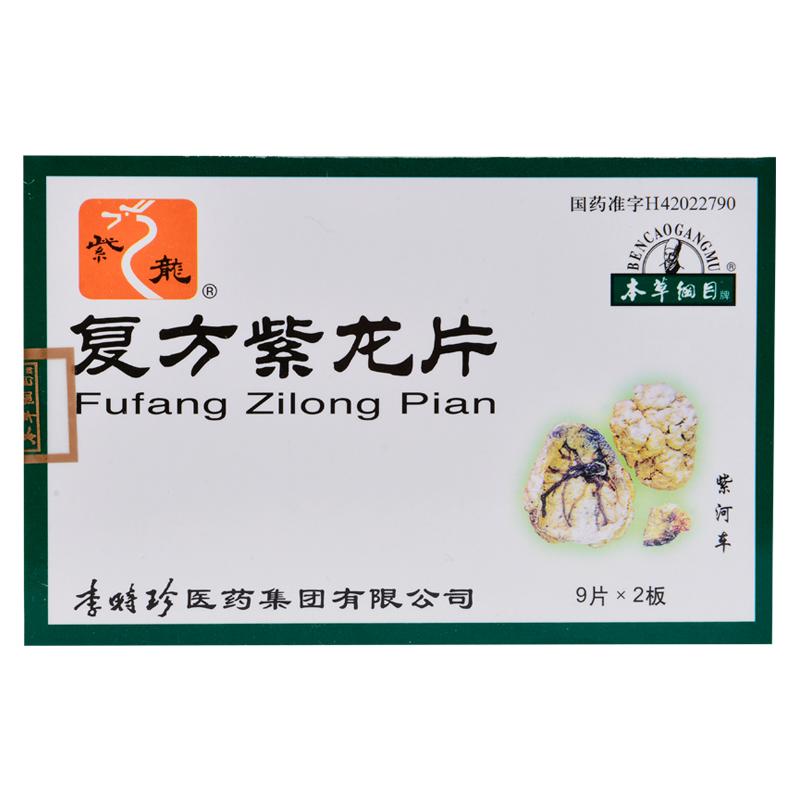 復方紫龍片(紫龍)包裝縮略圖1