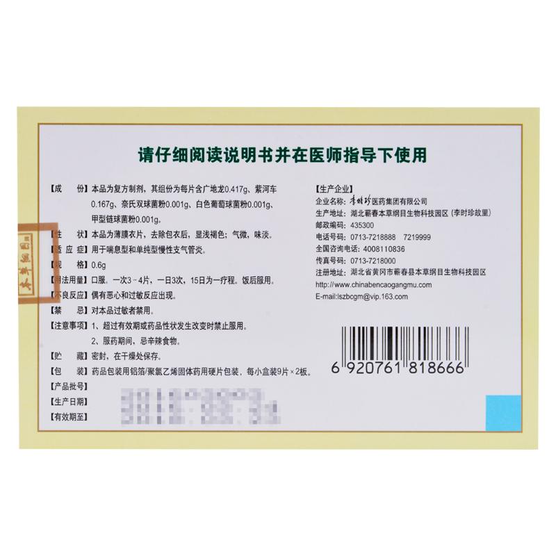 復方紫龍片(紫龍)包裝縮略圖2