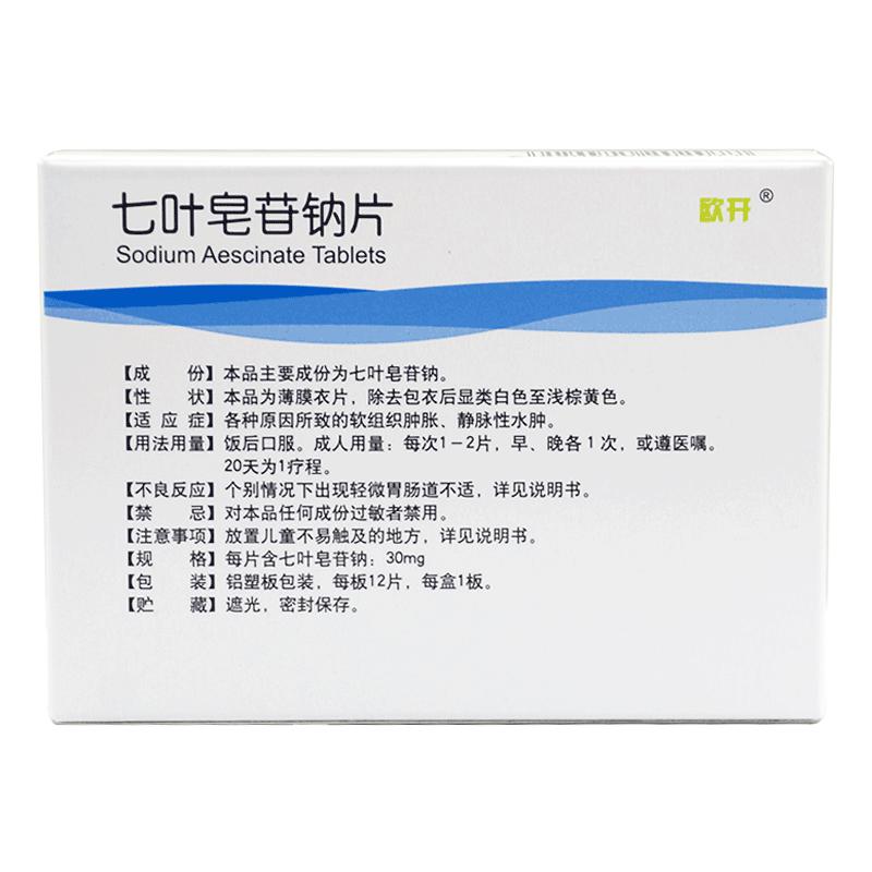 七葉皂苷鈉片(歐開)包裝縮略圖1