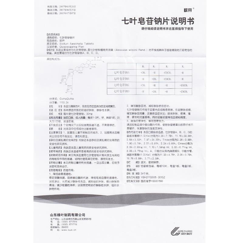 七葉皂苷鈉片(歐開)包裝縮略圖3